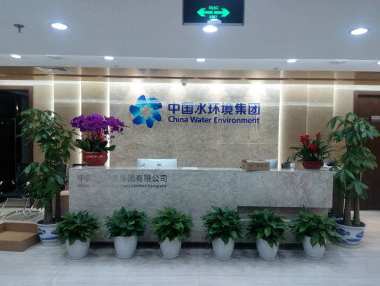 中国水环境集团