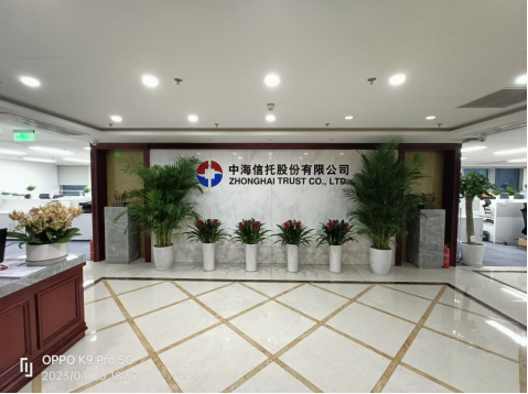 中海信托股份有限公司